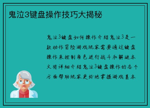 鬼泣3键盘操作技巧大揭秘