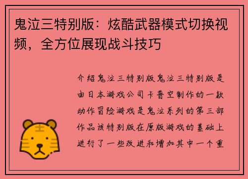鬼泣三特别版：炫酷武器模式切换视频，全方位展现战斗技巧