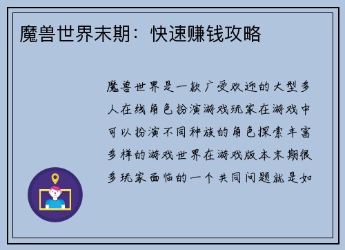 魔兽世界末期：快速赚钱攻略