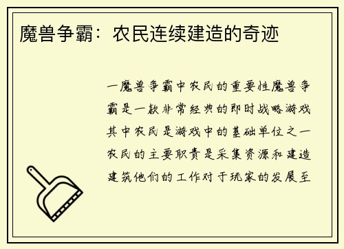 魔兽争霸：农民连续建造的奇迹