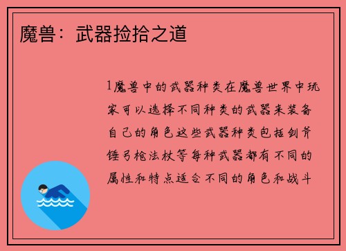 魔兽：武器捡拾之道